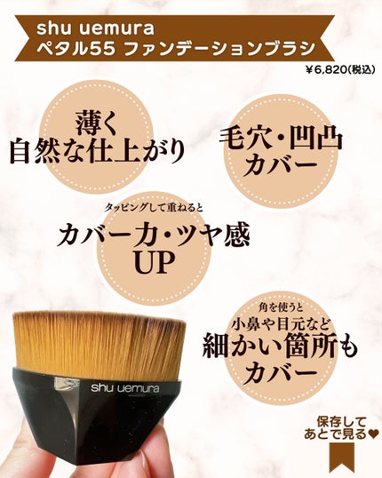 ペタル 55 ファンデーション ブラシ/shu uemura/メイクブラシを使ったクチコミ(3枚目)
