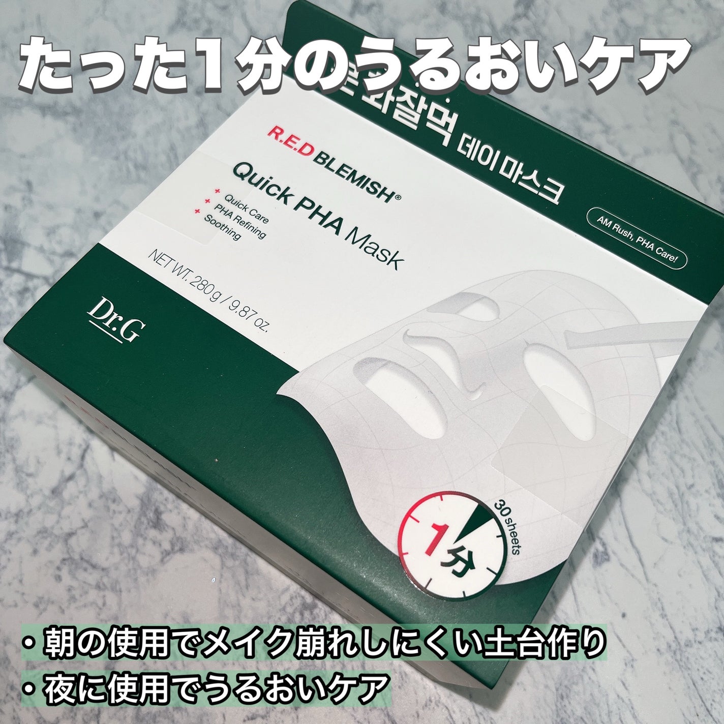 レッドブレミッシュクイックPHAシートマスク/Dr.G/シートマスク・パックを使ったクチコミ(5枚目)