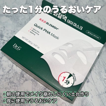 レッドブレミッシュクイックPHAシートマスク/Dr.G/シートマスク・パックを使ったクチコミ(5枚目)