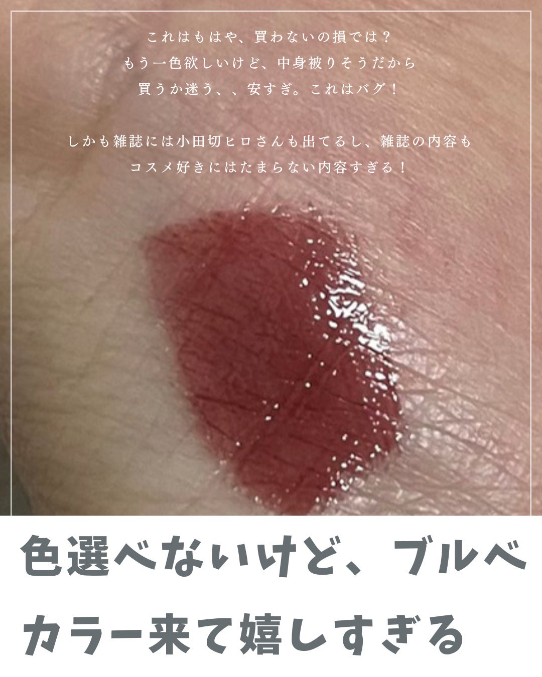 センシュアルフィックスティント/Ririmew/リップティントを使ったクチコミ(3枚目)