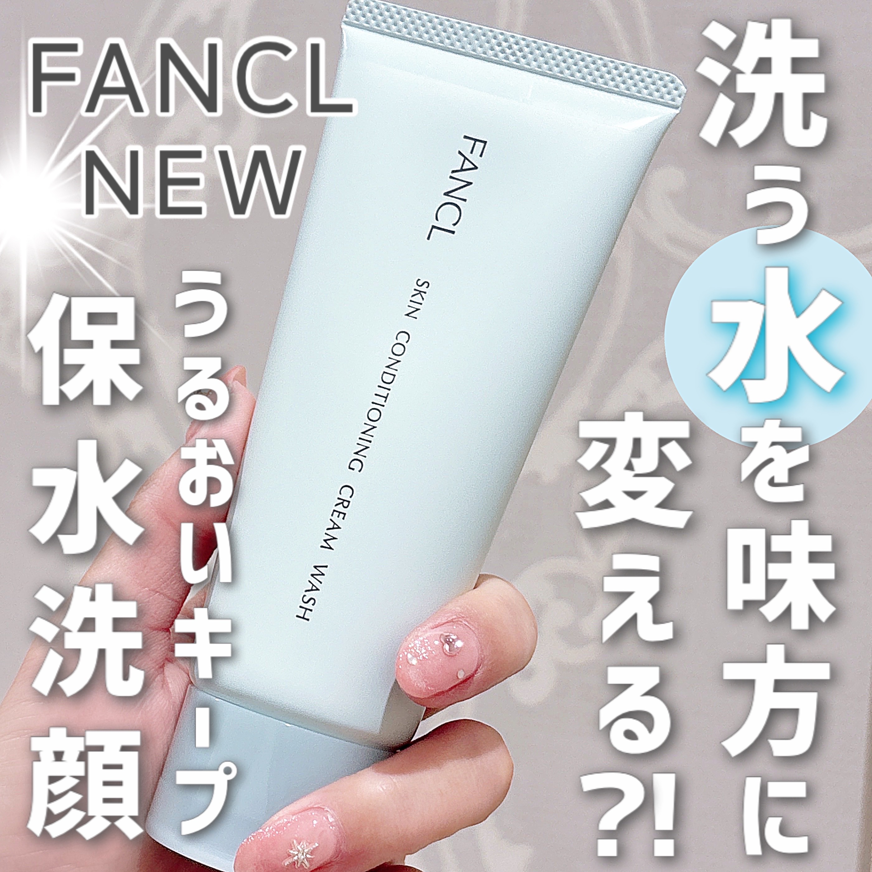 スキンコンディショニング洗顔/ファンケル/洗顔フォームを使ったクチコミ（1枚目）