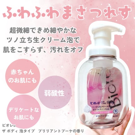 ザ ボディ 泡タイプ ブリリアントブーケの香り/ビオレu/ボディソープを使ったクチコミ(2枚目)