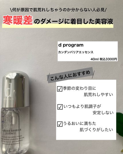 カンダンバリア エッセンス/d プログラム/美容液を使ったクチコミ(2枚目)