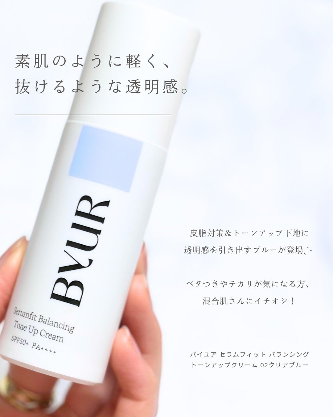 セラムフィット バランシング トーンアップクリーム/ByUR/化粧下地を使ったクチコミ(2枚目)