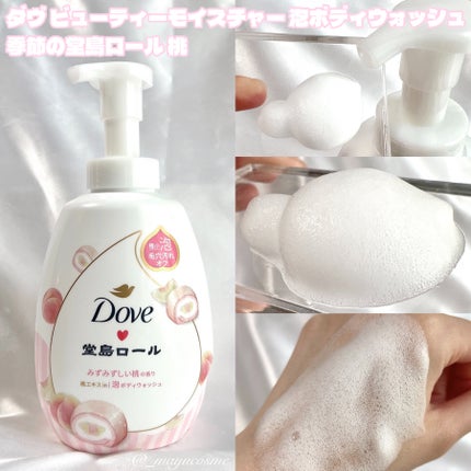 ダヴ ビューティーモイスチャー 泡ボディウォッシュ 季節の堂島ロール 桃 ポンプ/ダヴ/ボディソープを使ったクチコミ(3枚目)