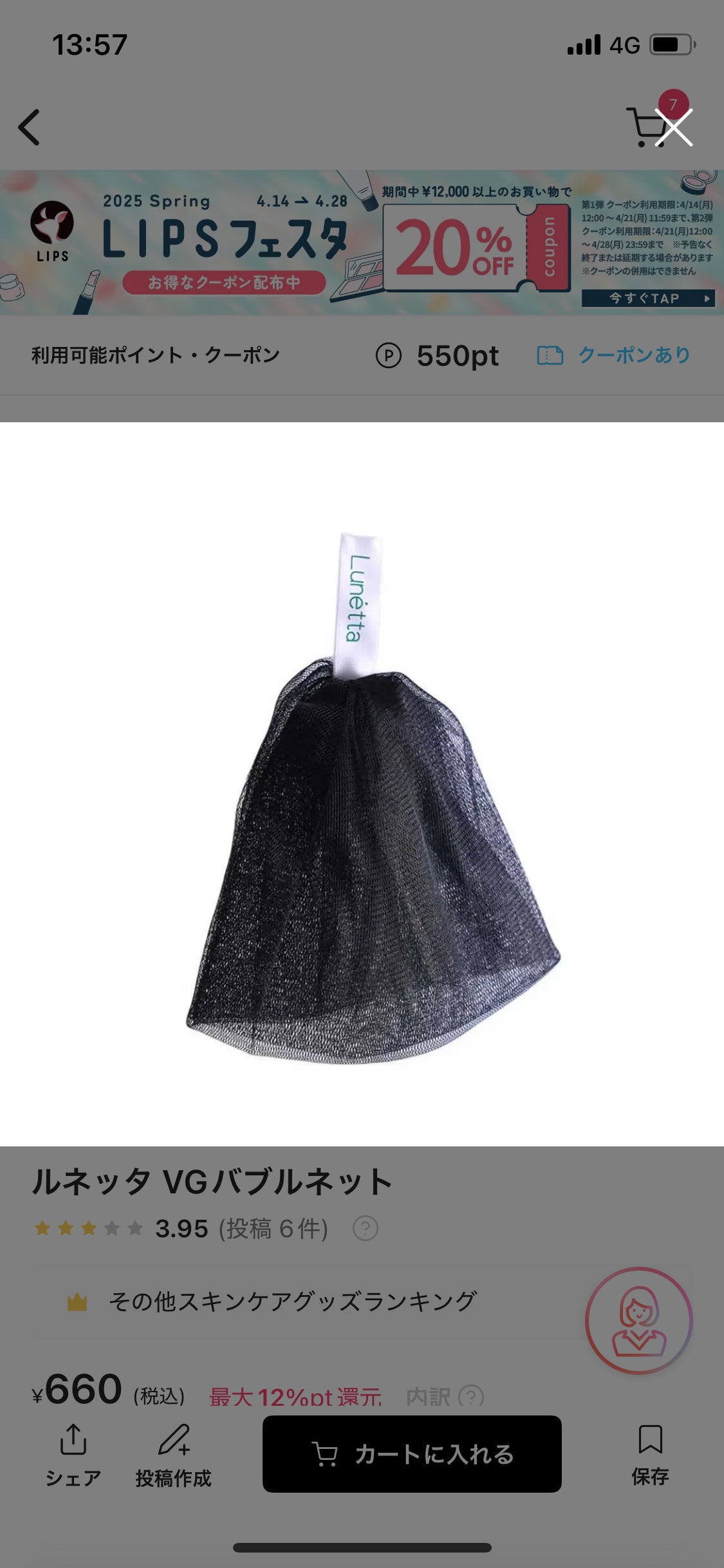 ルネッタ VGバブルネット/Lunetta/その他スキンケアグッズを使ったクチコミ(1枚目)