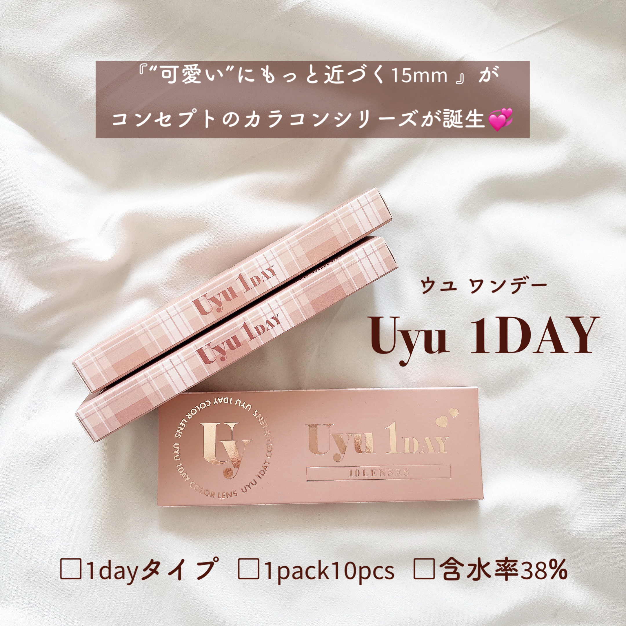 Uyu 1DAY/Uyu/ワンデー（１DAY）カラコンを使ったクチコミ（2枚目）