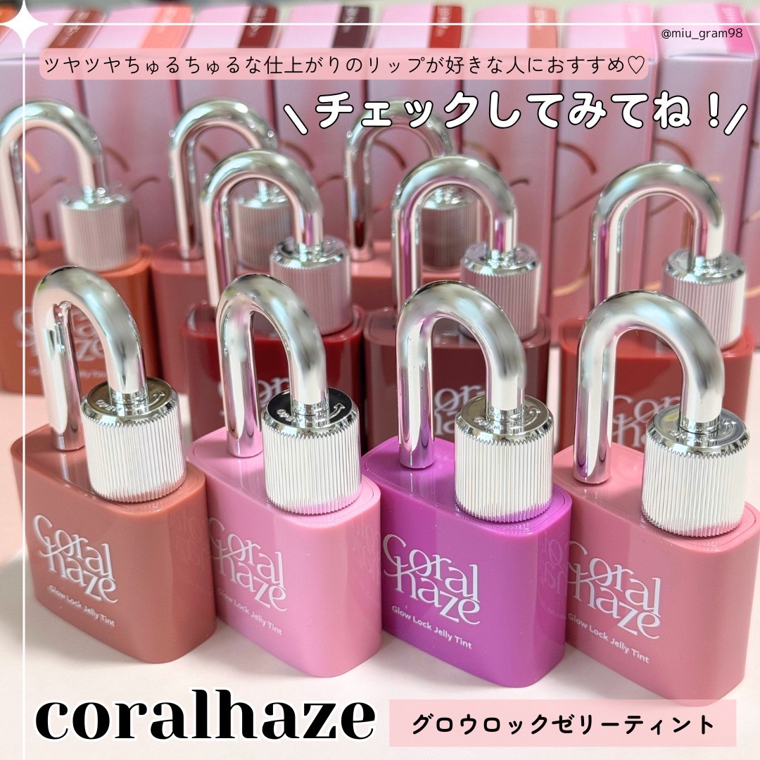 新色レビュー】グロウロックゼリーティント｜Coralhazeの口コミ