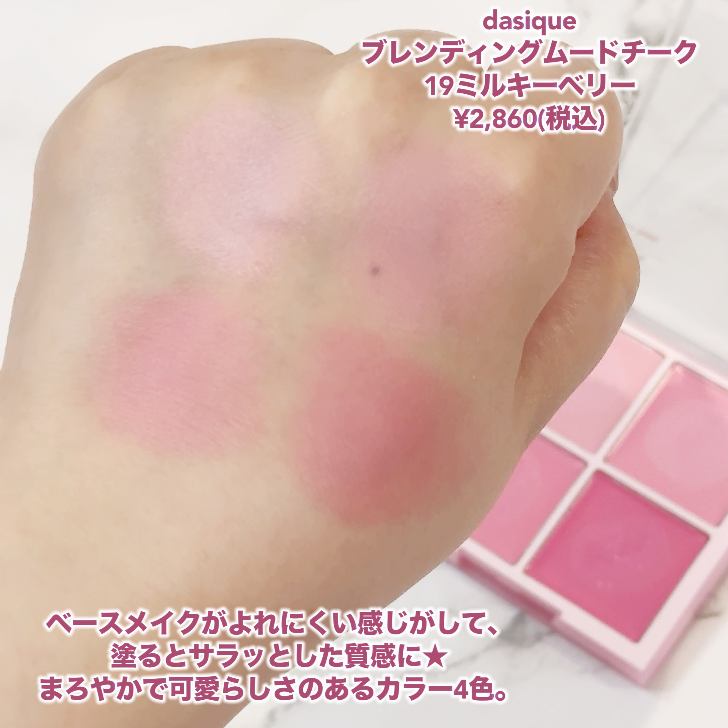 ブレンディングムードチーク/dasique/パウダーチークを使ったクチコミ（3枚目）