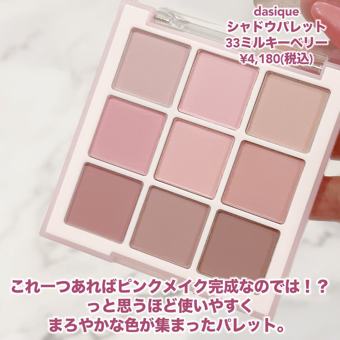 シャドウパレット/dasique/アイシャドウパレットを使ったクチコミ(4枚目)