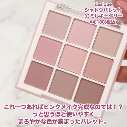 シャドウパレット/dasique/アイシャドウパレットを使ったクチコミ(4枚目)