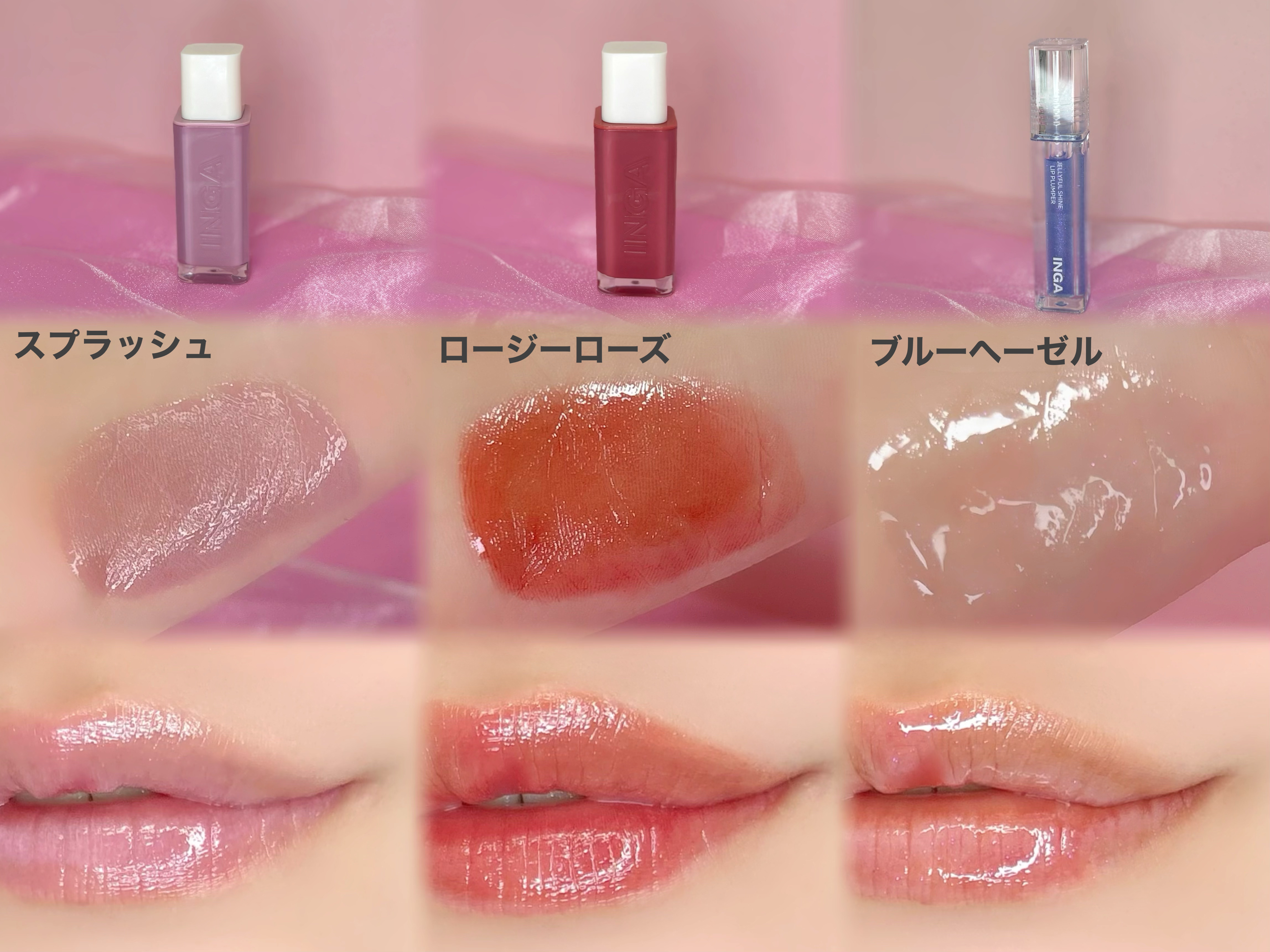 ジェリーシャインリッププランパー ブルーヘーゼル/INGA/リッププランパーを使ったクチコミ（2枚目）