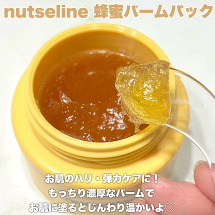 蜂蜜バームパック/nutseline/洗い流すパック・マスクを使ったクチコミ(2枚目)
