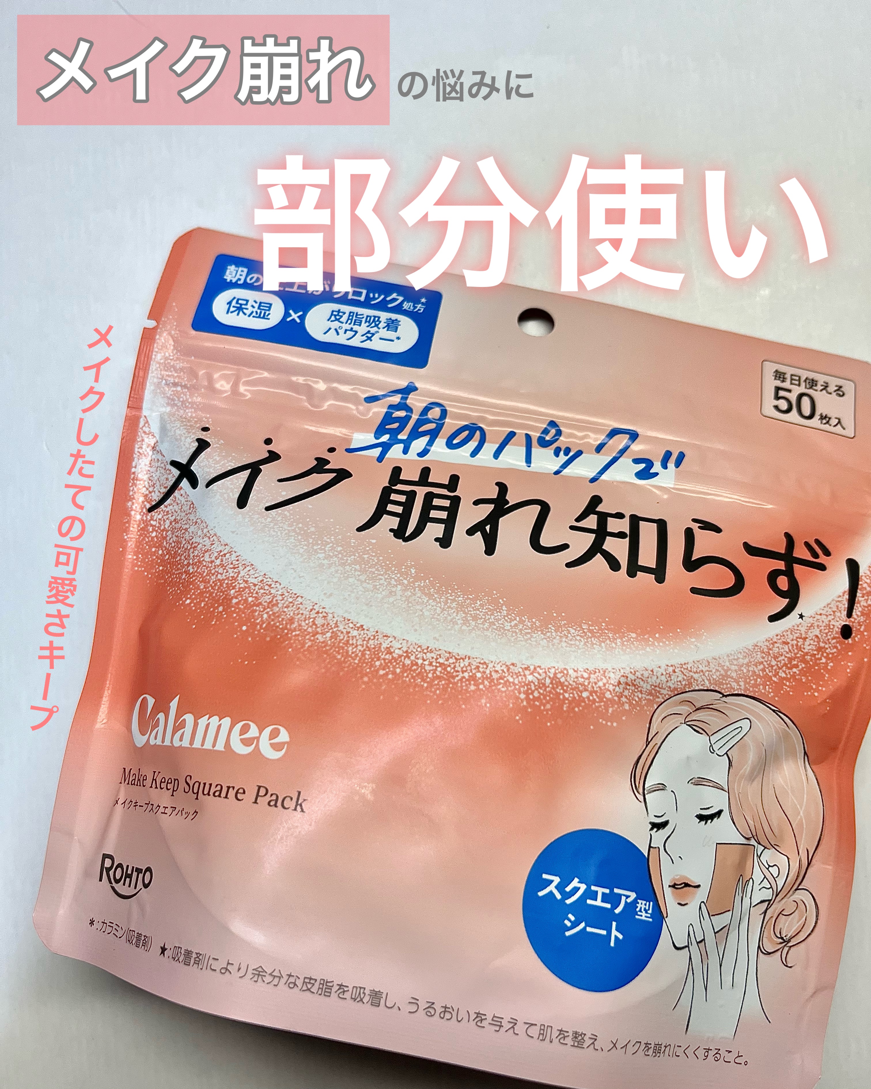 Calamee メイクキープスクエアパック/Calamee/シートマスク・パックを使ったクチコミ（1枚目）