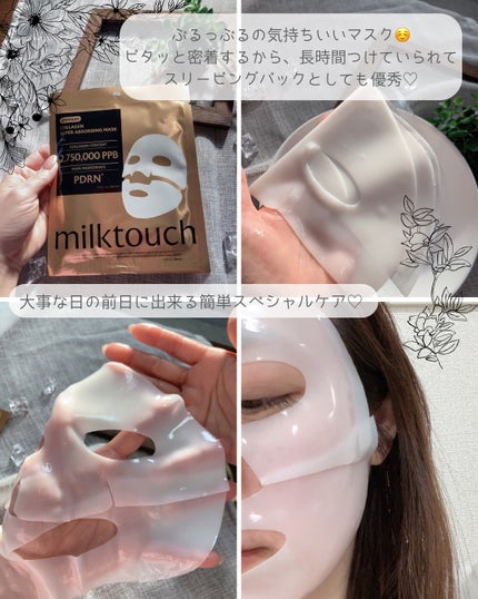 コラーゲンスーパーアブソービングマスク/Milk Touch/シートマスク・パックを使ったクチコミ(3枚目)