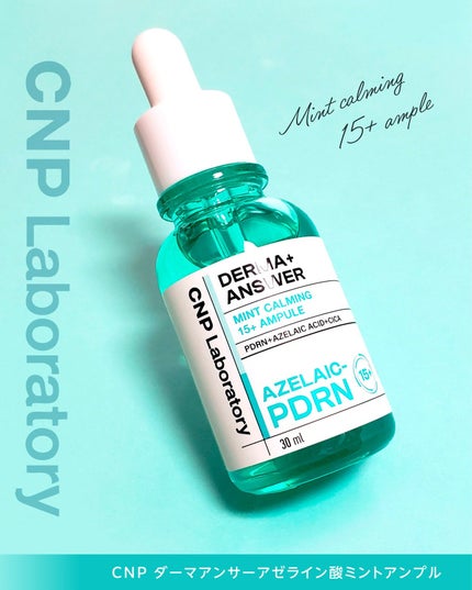 ダーマアンサーアゼライン酸ミントアンプル/CNP Laboratory/美容液を使ったクチコミ(2枚目)