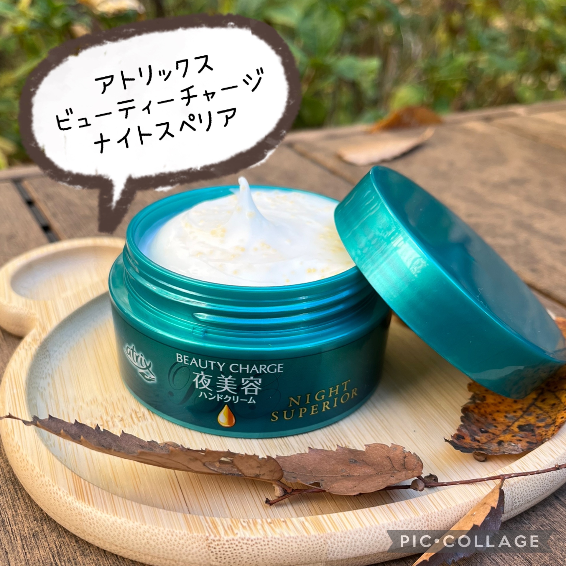 ビューティーチャージ ナイトスペリア/アトリックス/ハンドクリームを使ったクチコミ（1枚目）