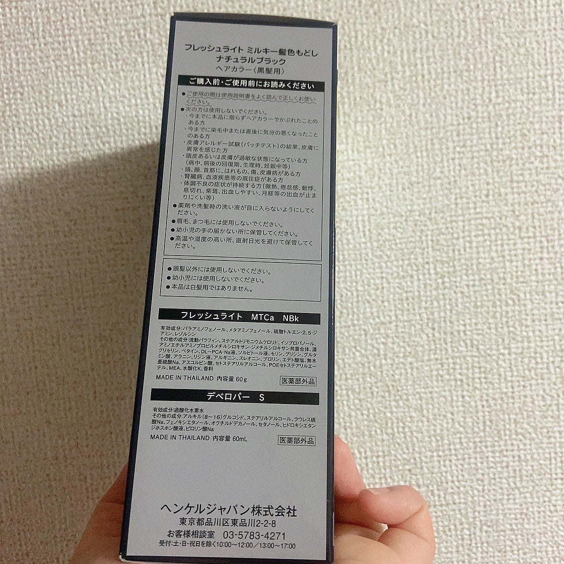 ミルキー髪色もどし/フレッシュライト/ヘアカラーを使ったクチコミ(4枚目)
