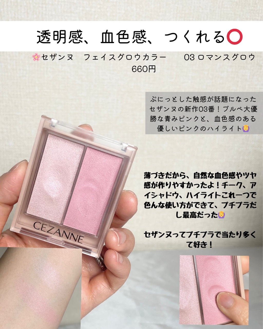 フェイスグロウカラー/CEZANNE/クリームハイライトを使ったクチコミ（3枚目）