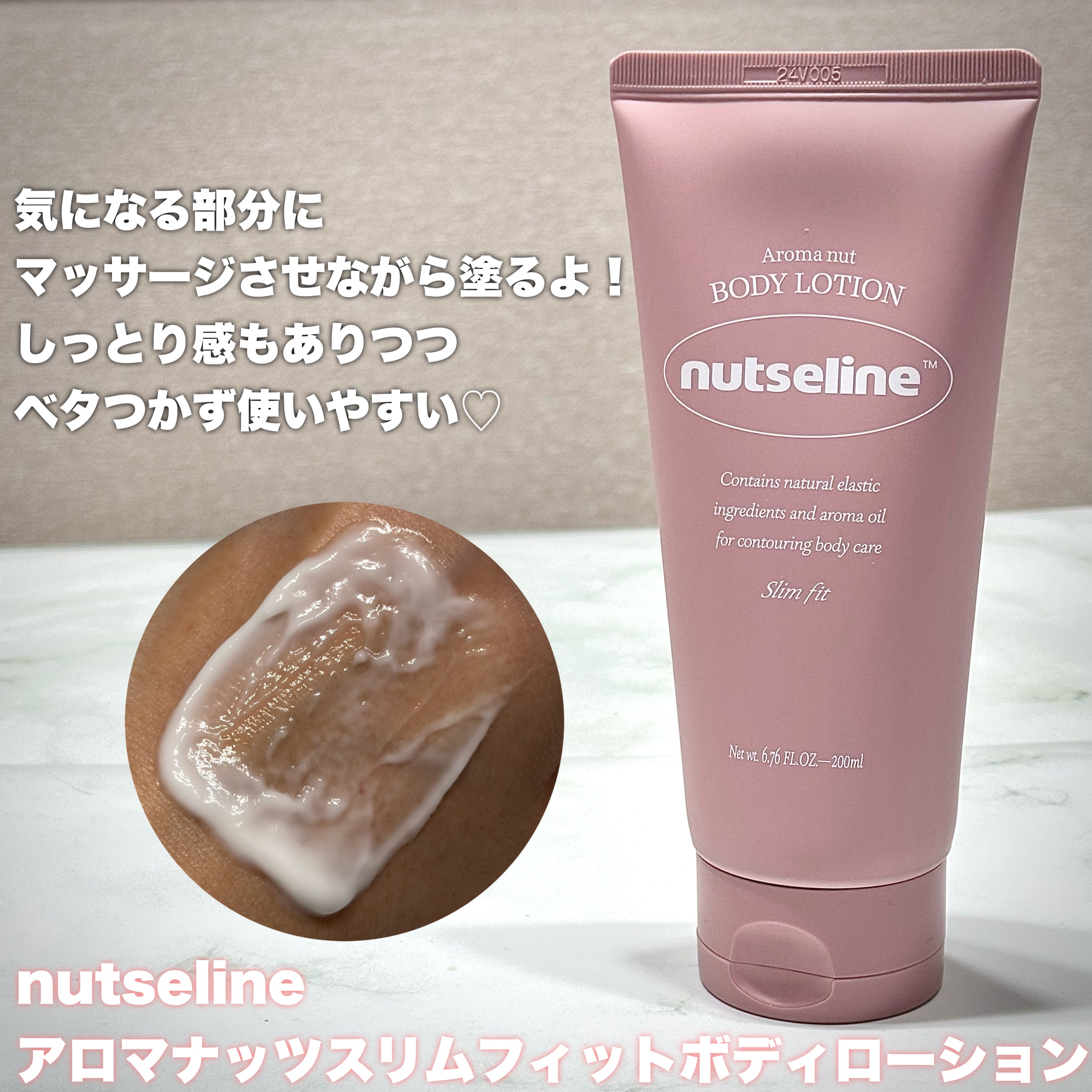 アロマナッツスリムフィットオイルウォッシュ/nutseline/ボディソープを使ったクチコミ（3枚目）