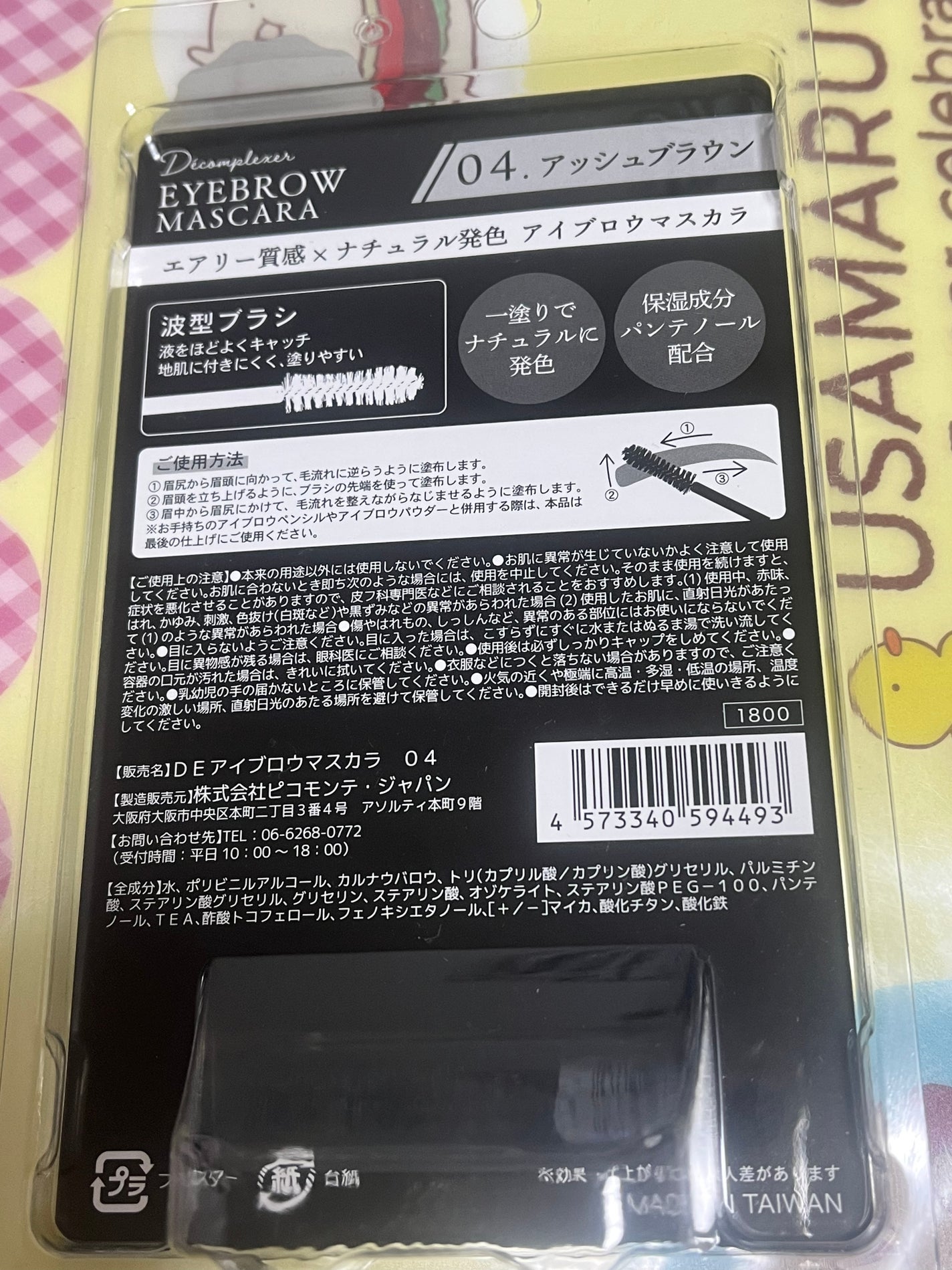 ピコモンテ DEアイブロウマスカラ/ピコモンテ/眉マスカラを使ったクチコミ(2枚目)