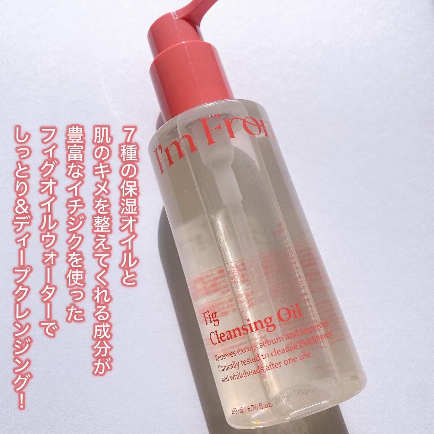 フィグクレンジングオイル/I'm from/オイルクレンジングを使ったクチコミ（2枚目）