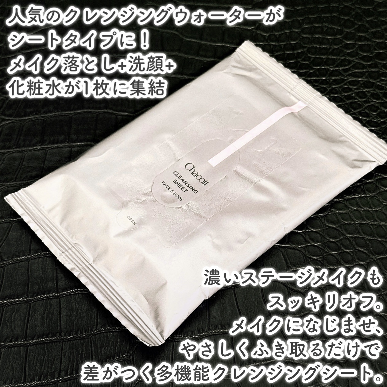 チャコット・コスメティクス クレンジングシートのクチコミ「人気クレンジングウォーターがシートタイプに！流石のメイク落ちꕤ

🤍Chacott🤍

ꕤ••.....」（2枚目）