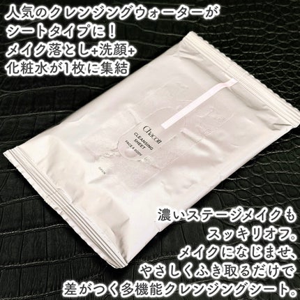 クレンジングシート/チャコット・コスメティクス/クレンジングシートを使ったクチコミ(2枚目)
