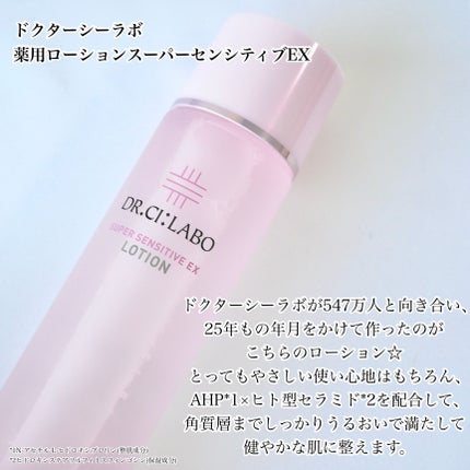 薬用ローション センシティブEX/ドクターシーラボⓇ/化粧水を使ったクチコミ(2枚目)
