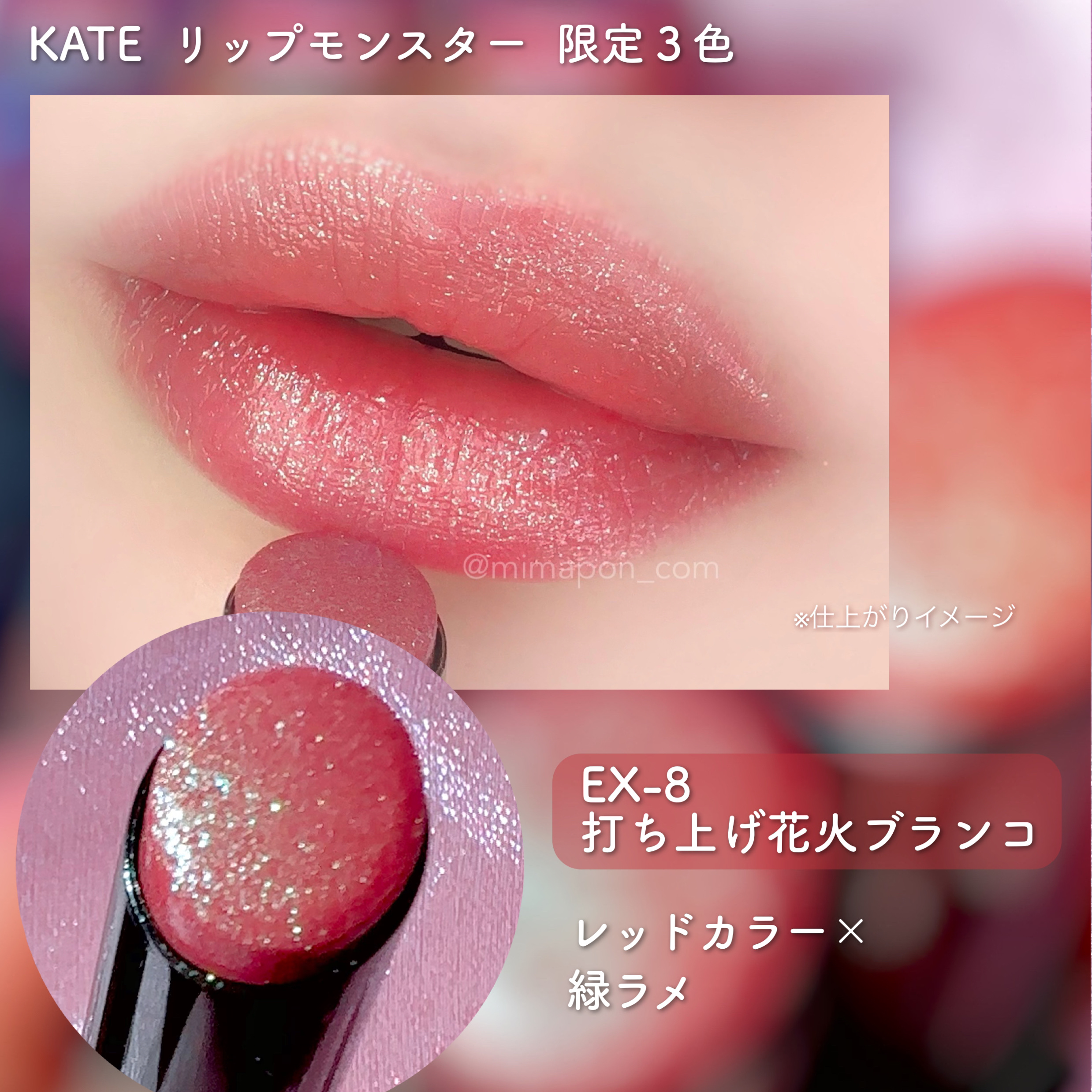 限定口紅】ケイト リップモンスター｜KATEの口コミ - 花火のように