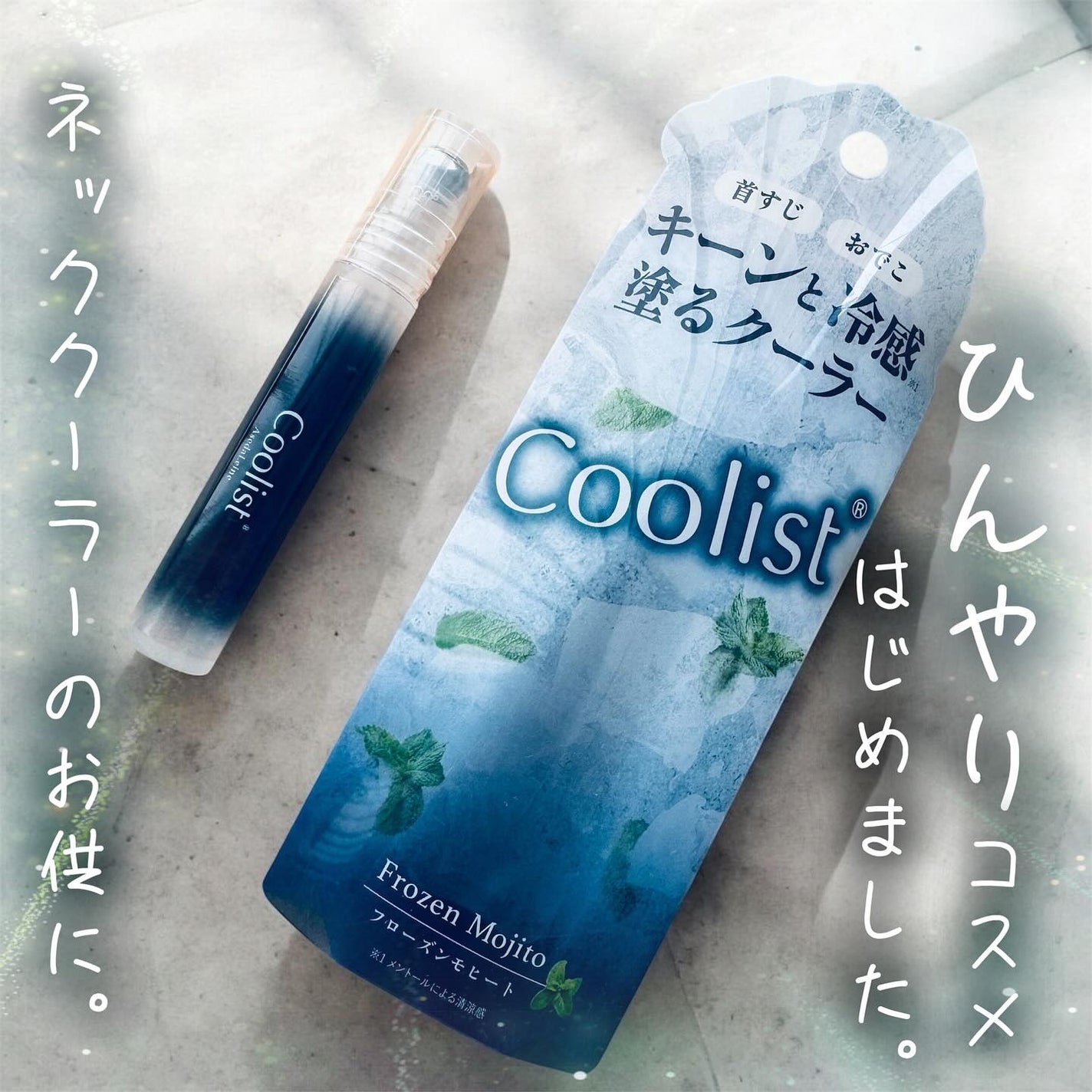 クーリスト アセダレーヌ フローズンモヒートの香り/Coolist/デオドラント・制汗剤を使ったクチコミ(1枚目)