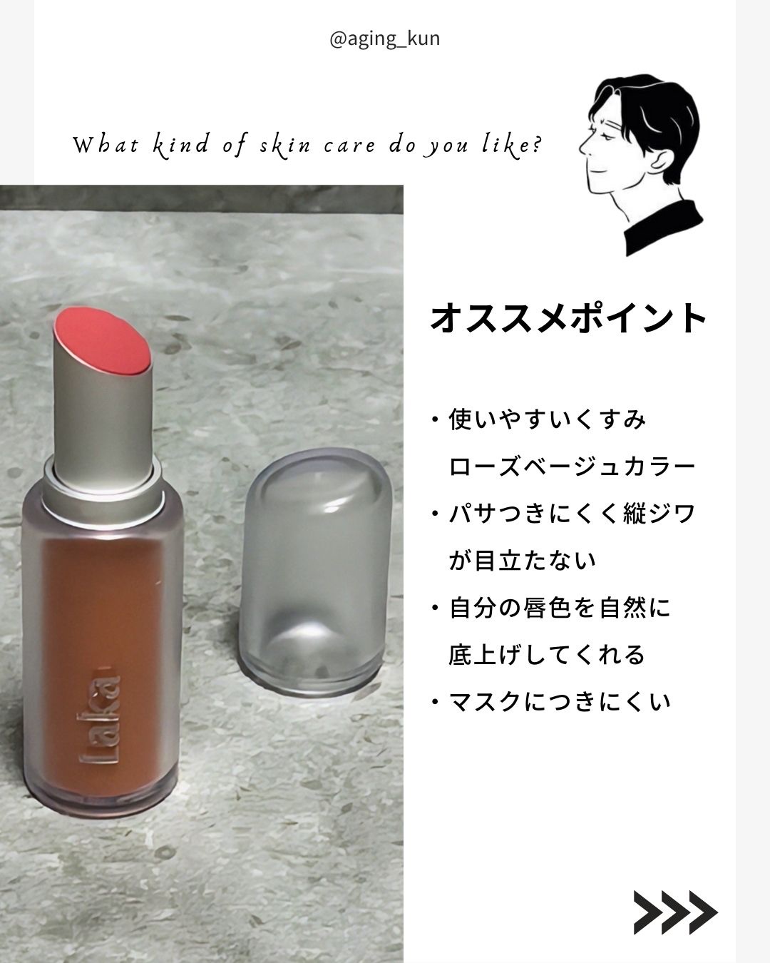 バルキーマットリップスティック/Laka/口紅を使ったクチコミ（3枚目）