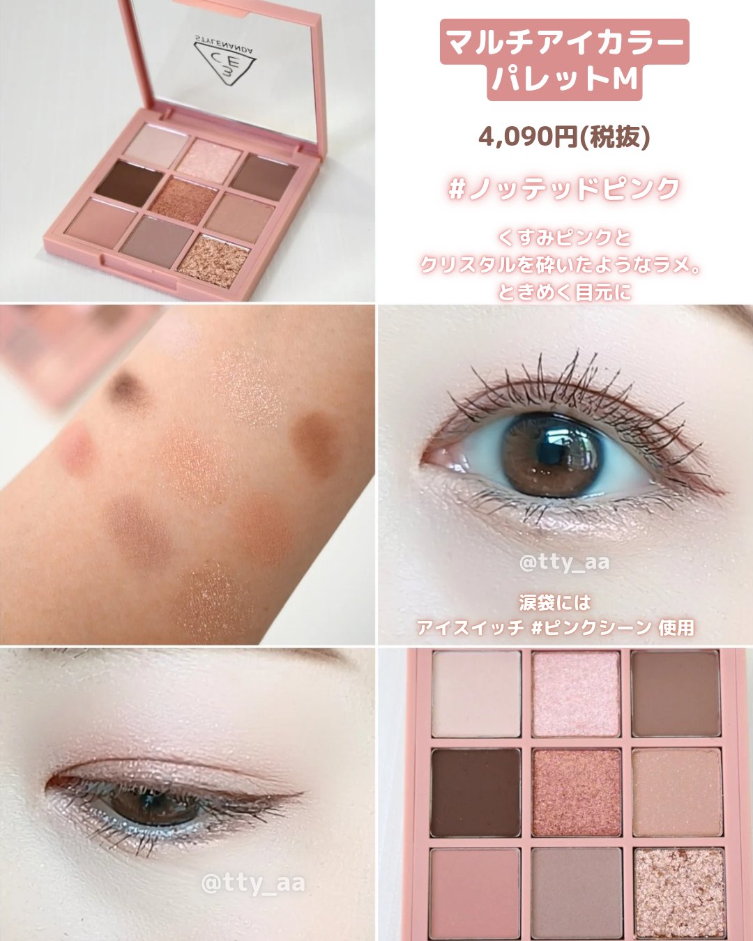 3CE マルチアイカラーパレット/3CE/アイシャドウパレットを使ったクチコミ（3枚目）