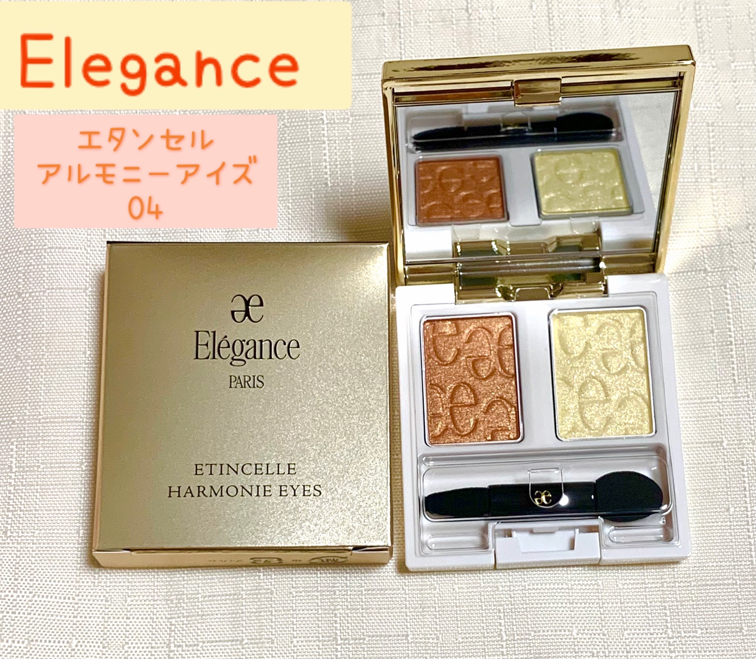 エレガンス エタンセル アルモニーアイズ 04/Elégance/アイシャドウパレットを使ったクチコミ（1枚目）