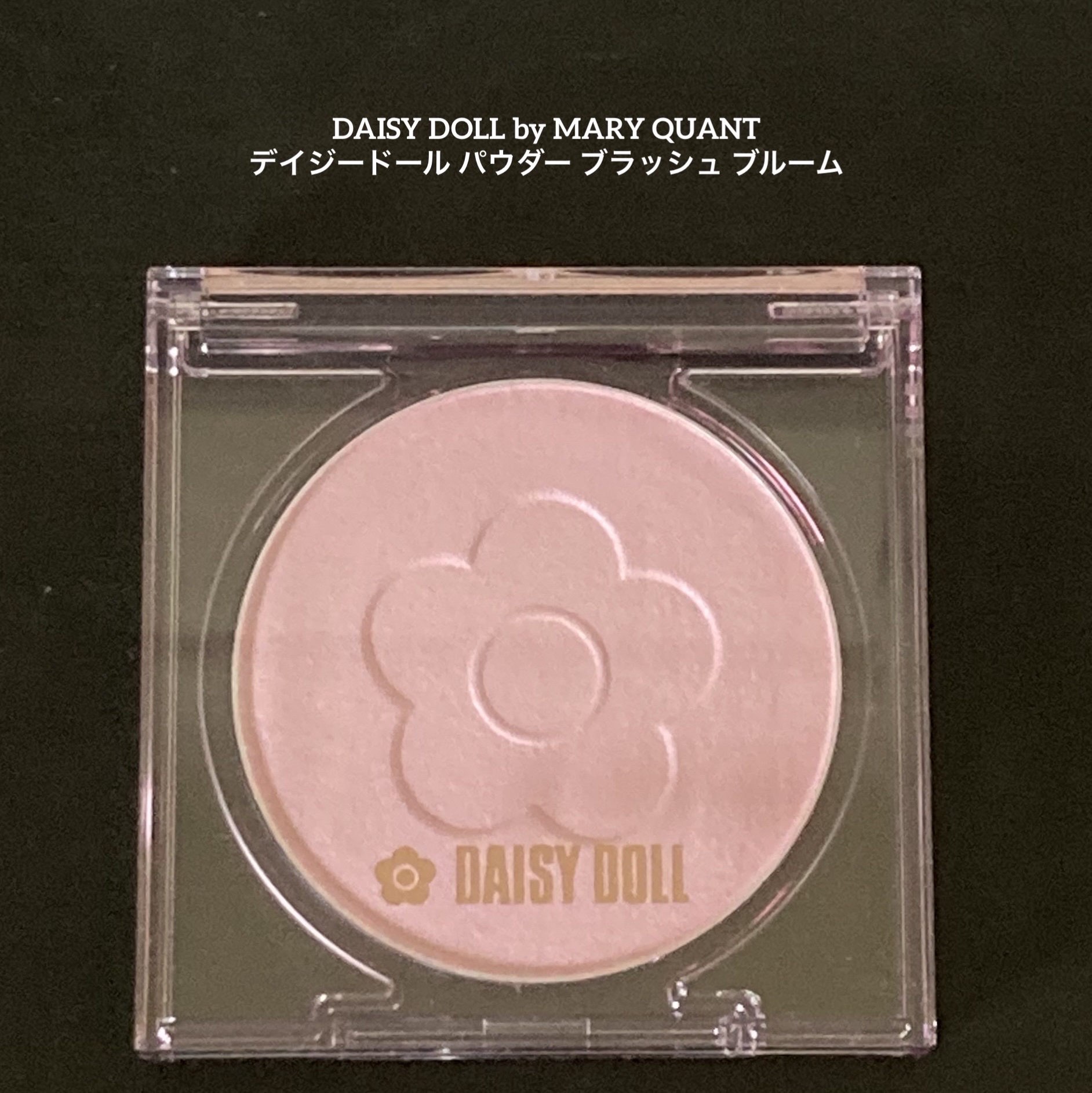 デイジードール パウダー ブラッシュ ブルーム/DAISY DOLL by MARY QUANT/パウダーチークを使ったクチコミ（1枚目）