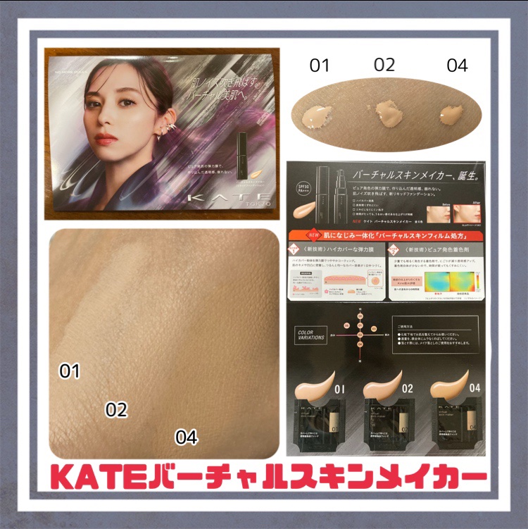 ケイト バーチャルスキンメイカー 04/KATE/リキッドファンデーションを使ったクチコミ（1枚目）