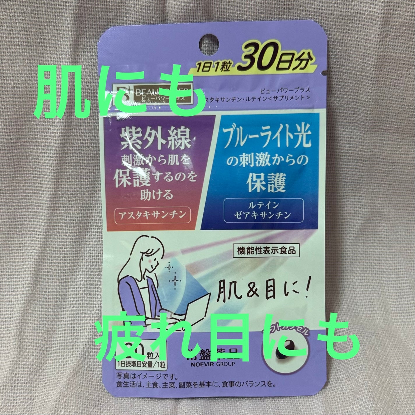 ビューパワープラス アスタキサンチン・ルテイン/常盤薬品/健康サプリメントを使ったクチコミ(1枚目)
