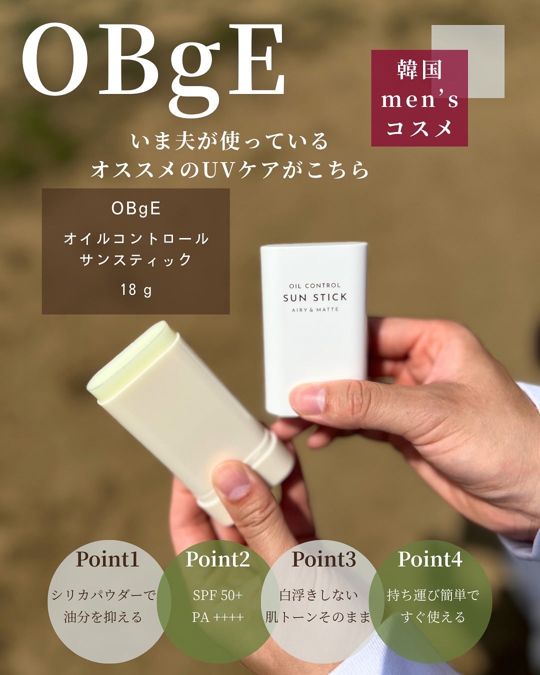 オイルコントロールサンスティック/オブジェ/日焼け止めスティックを使ったクチコミ(2枚目)