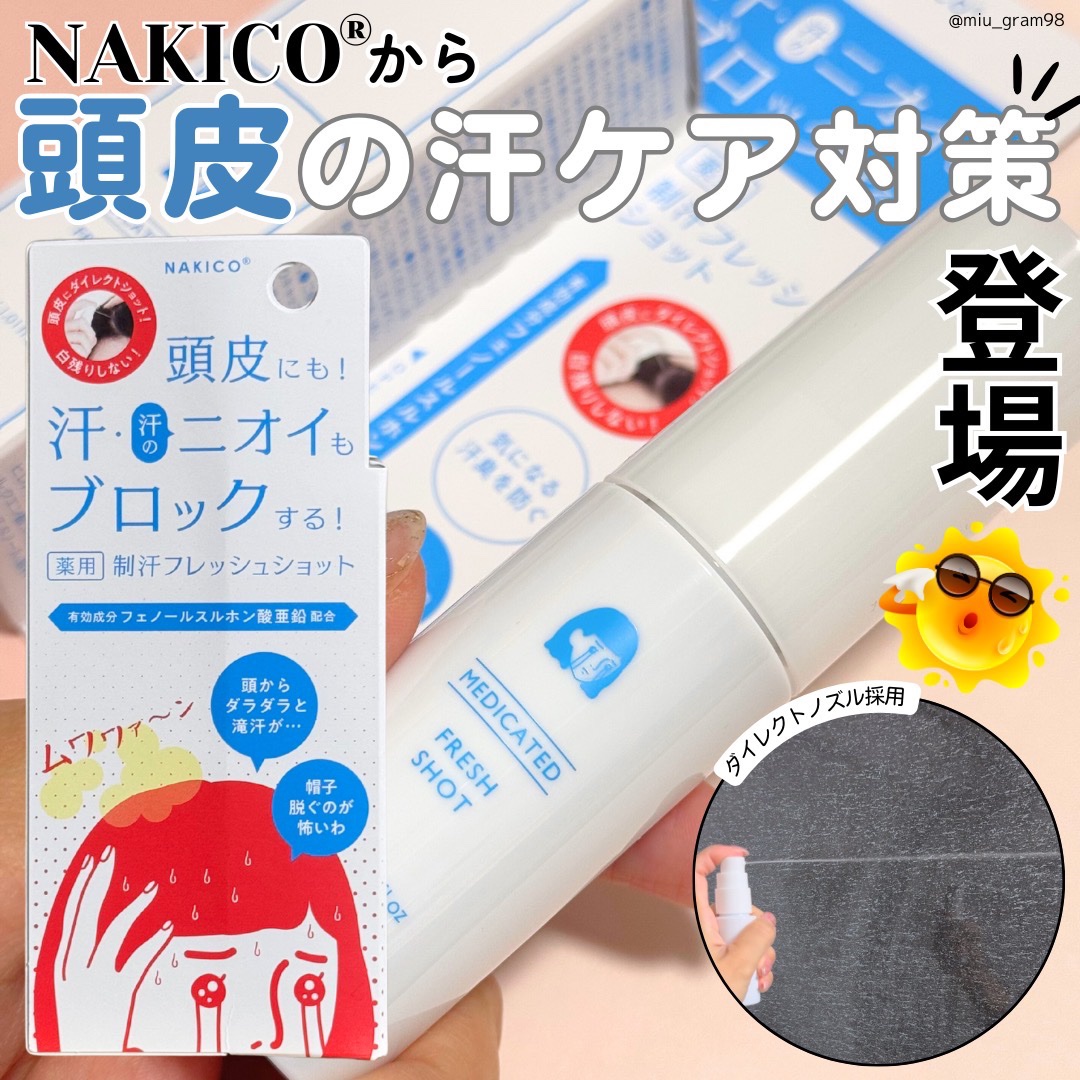 薬用制汗フレッシュショット/NAKICO/デオドラント・制汗剤を使ったクチコミ（1枚目）