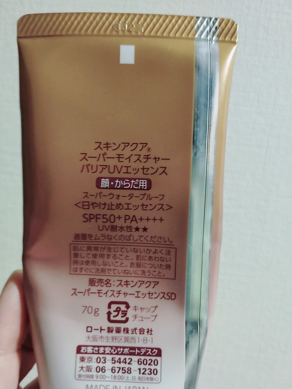 スキンアクア スーパーモイスチャー バリアUVエッセンス/スキンアクア/日焼け止めローションを使ったクチコミ（2枚目）