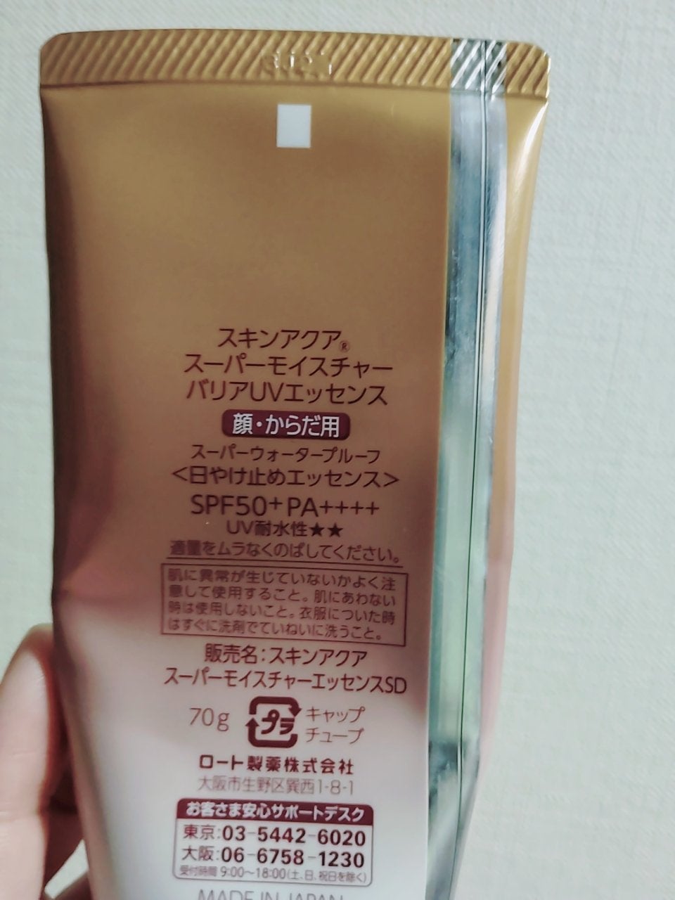 スキンアクア スーパーモイスチャー バリアUVエッセンス/スキンアクア/日焼け止めローションを使ったクチコミ(2枚目)