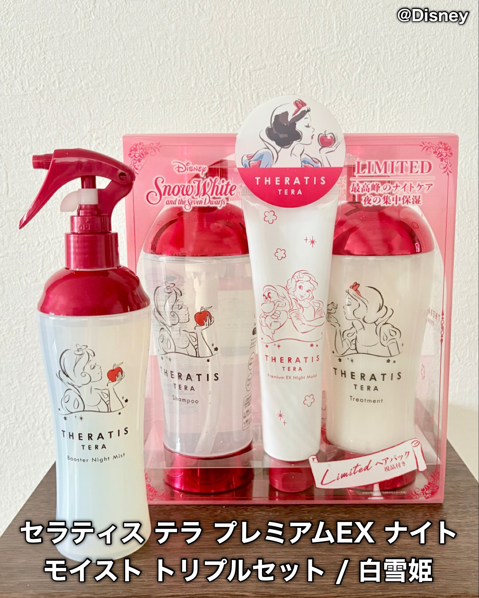 THERATISの市販シャンプー セラティス ナイトリペア トリプルセット