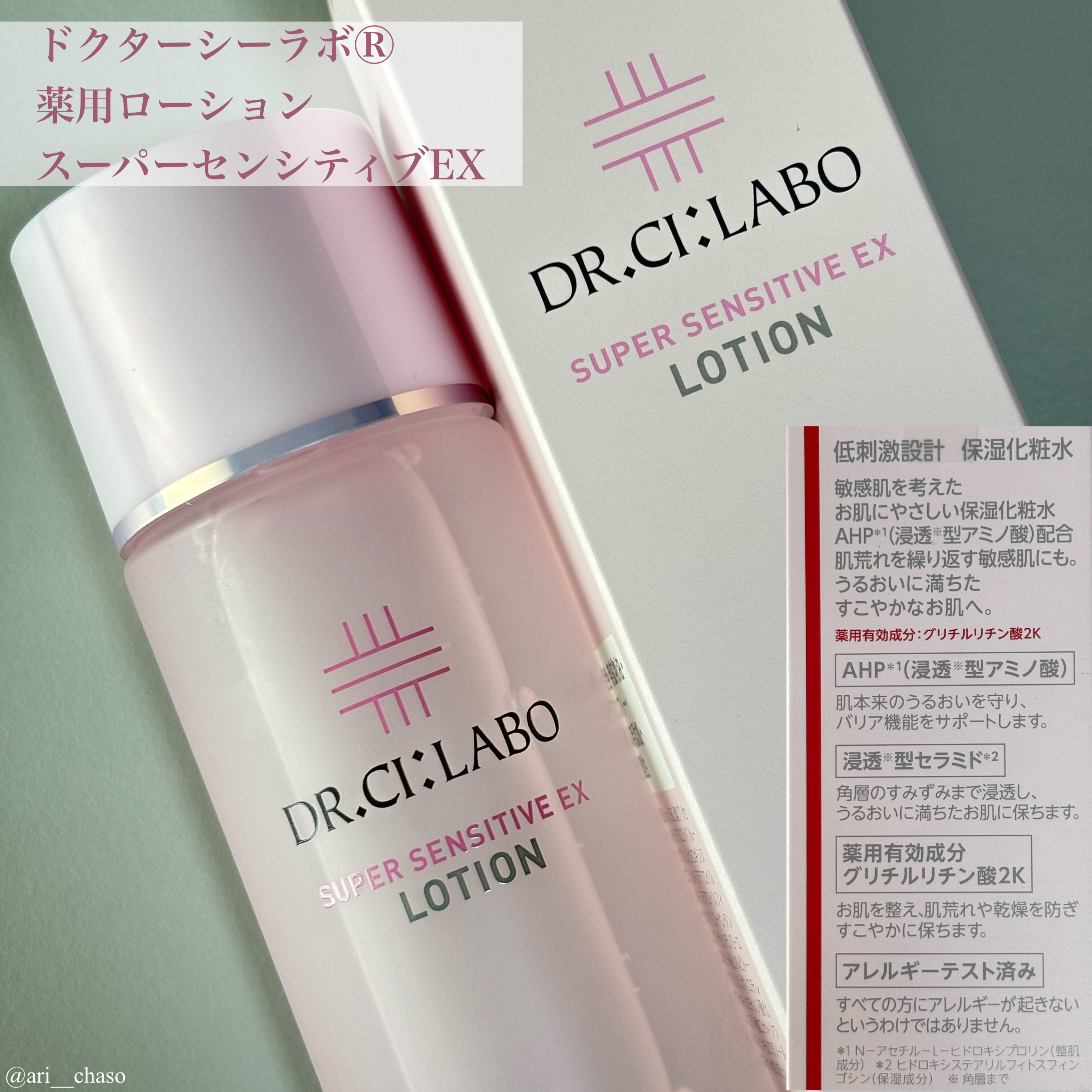 薬用ローション センシティブEX/ドクターシーラボⓇ/化粧水を使ったクチコミ（2枚目）