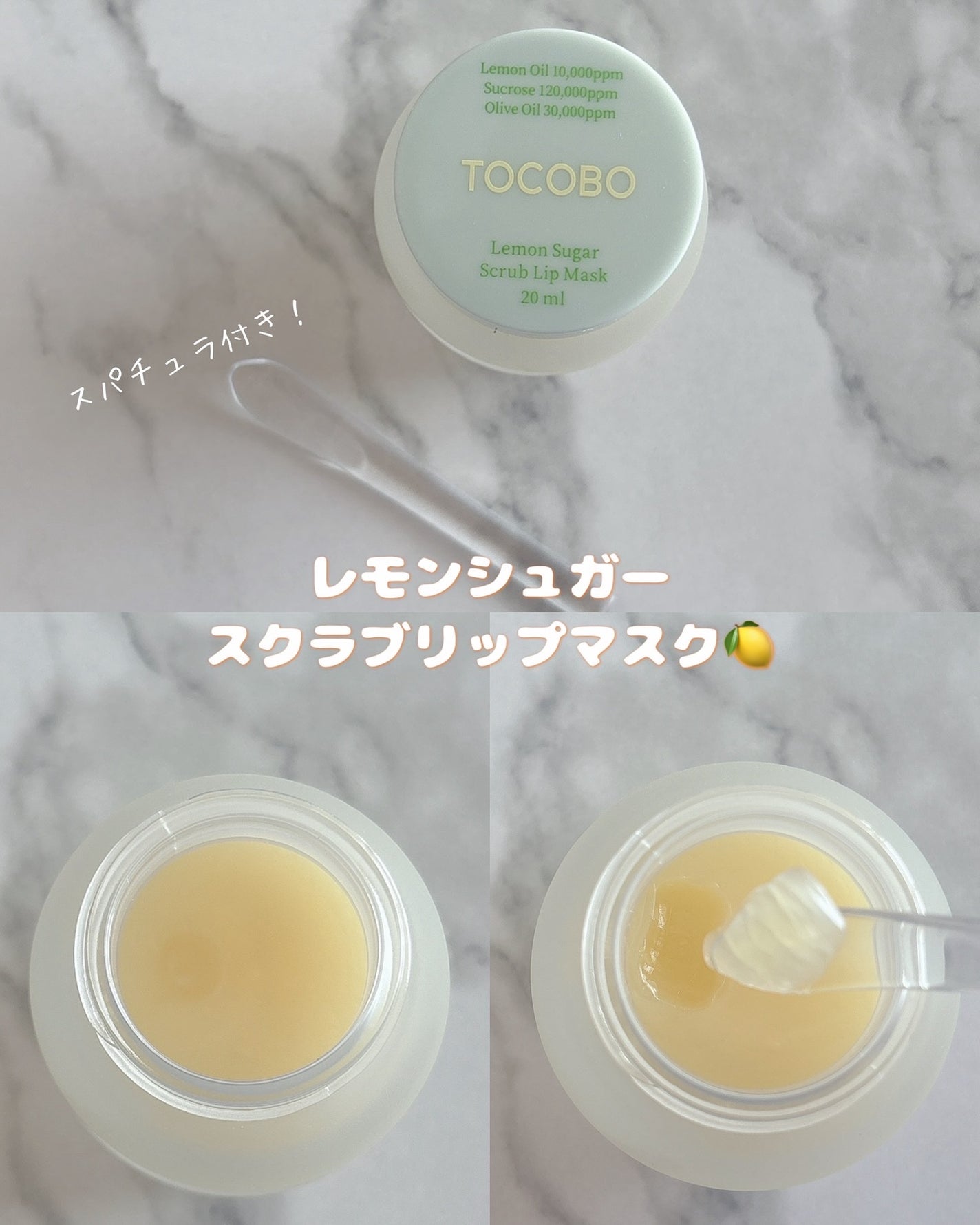 レモンシュガースクラブリップマスク/TOCOBO/リップスクラブを使ったクチコミ(3枚目)