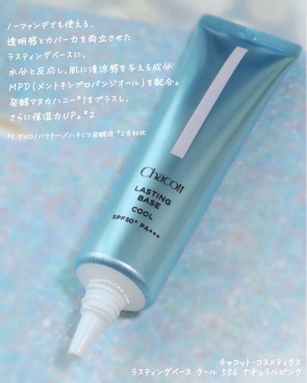 ラスティングベース クール/チャコット・コスメティクス/化粧下地を使ったクチコミ(2枚目)