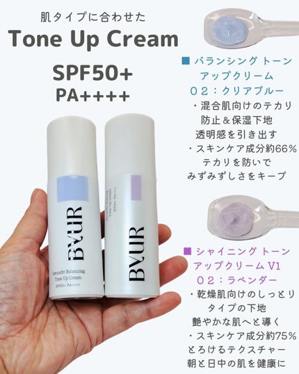 セラムフィット バランシング トーンアップクリーム/ByUR/化粧下地を使ったクチコミ(2枚目)
