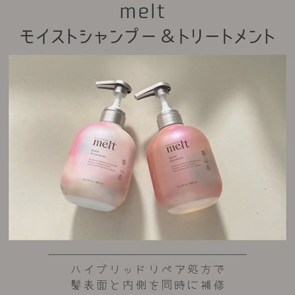 メルト モイストシャンプー/トリートメント/melt/市販シャンプーを使ったクチコミ(1枚目)
