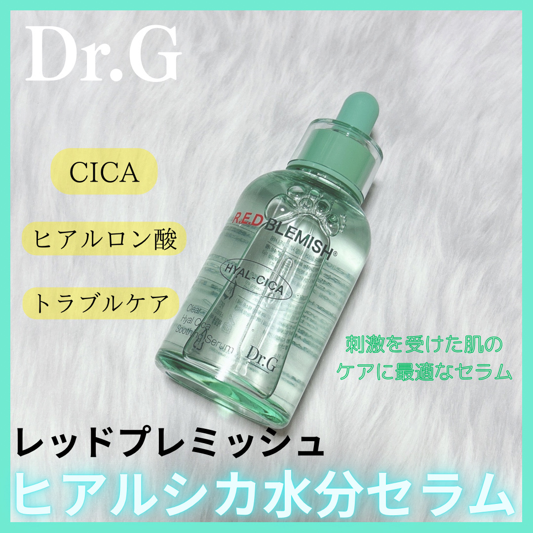 レッドブレミッシュ クリアスージングクリーム/Dr.G/フェイスクリームを使ったクチコミ（1枚目）