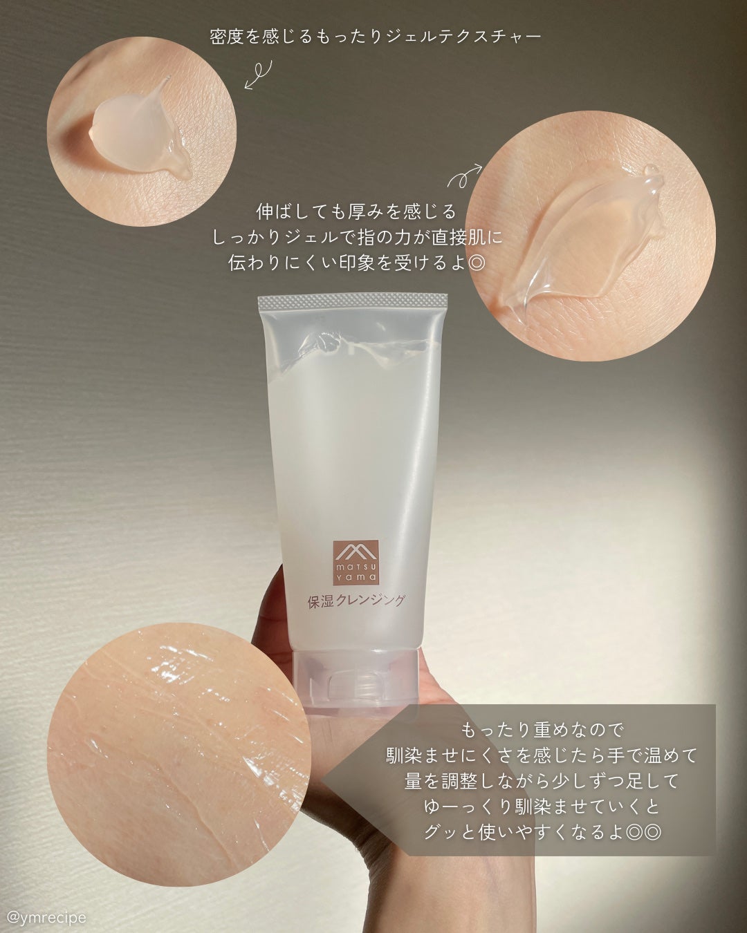 肌をうるおす保湿クレンジング/松山油脂/クレンジングジェルを使ったクチコミ(4枚目)