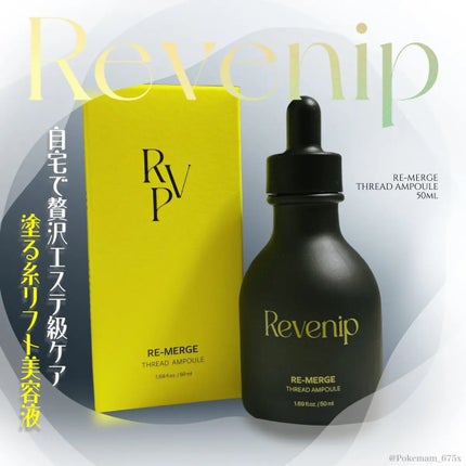 リマージ糸リフティングアンプル/REVENIP/美容液を使ったクチコミ(1枚目)